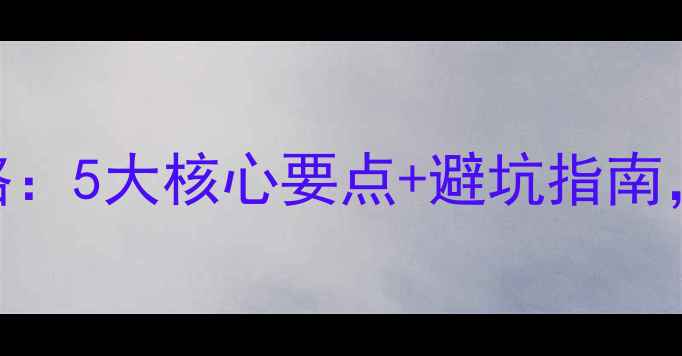 图片 邢台汽车音响改装全攻略：5大核心要点+避坑指南，让爱车秒变Hi-Fi影院2