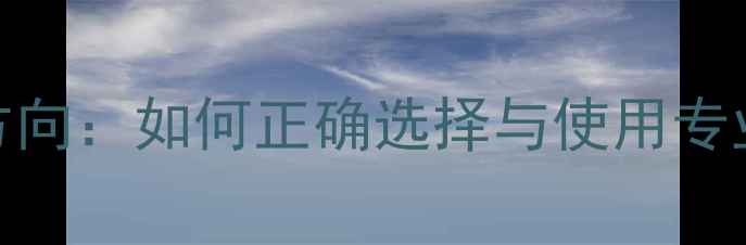 图片 金宝喇叭线有方向：如何正确选择与使用专业音响线材指南