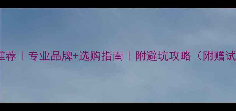 图片 钢琴音箱推荐｜专业品牌+选购指南｜附避坑攻略（附赠试音歌单）1