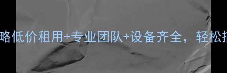 图片 长沙活动音响租赁全攻略低价租用+专业团队+设备齐全，轻松搞定大型演出婚礼会议2