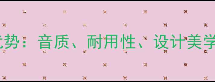 图片 陶瓷音箱五大核心优势：音质、耐用性、设计美学与选购指南全攻略2
