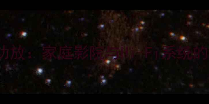 图片 雅马哈Extrabass功放：家庭影院与Hi-Fi系统的终极低音解决方案