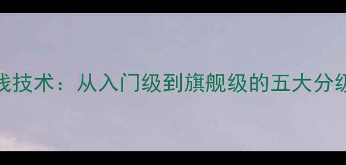 图片 雅马哈功放产品线技术：从入门级到旗舰级的五大分级体系及选购指南