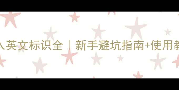 图片 雅马哈功放同轴输入英文标识全｜新手避坑指南+使用教程（附高清图解）