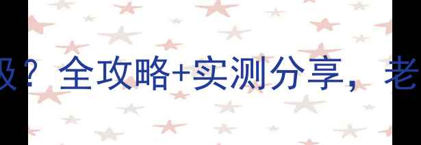 图片 雅马哈功放如何升级？全攻略+实测分享，老设备焕发新生机！1