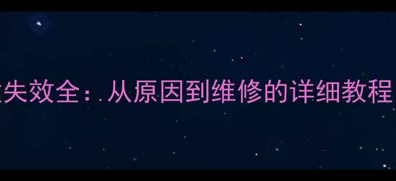 图片 雅马哈音响按键失效全：从原因到维修的详细教程（附图解步骤）