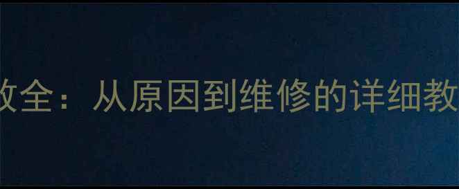 图片 雅马哈音响按键失效全：从原因到维修的详细教程（附图解步骤）1