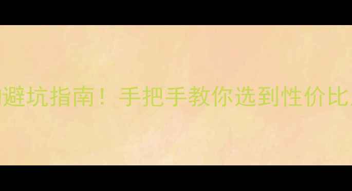 图片 集成功放发展史+选购避坑指南！手把手教你选到性价比王者（附实测清单）1