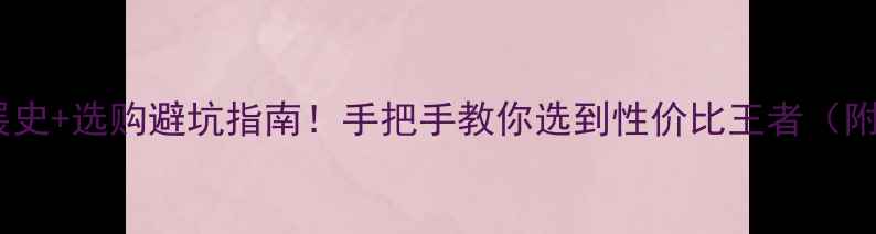 图片 集成功放发展史+选购避坑指南！手把手教你选到性价比王者（附实测清单）2