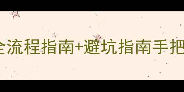 图片 雪铁龙C3XR音响改装全流程指南+避坑指南手把手教你换喇叭不踩雷2