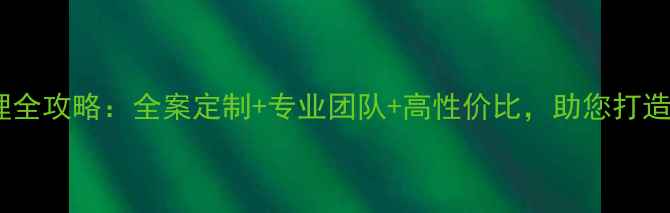 图片 青岛音响改装代理全攻略：全案定制+专业团队+高性价比，助您打造沉浸式听觉盛宴2