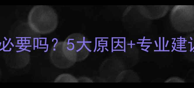 图片 音响供电专线有必要吗？5大原因+专业建议助你选对方案1