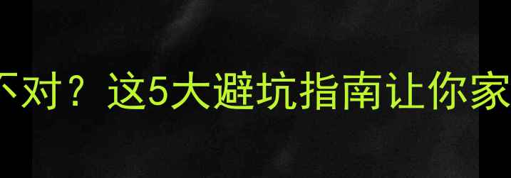 图片 音响电源插头选不对？这5大避坑指南让你家音响稳如磐石！2