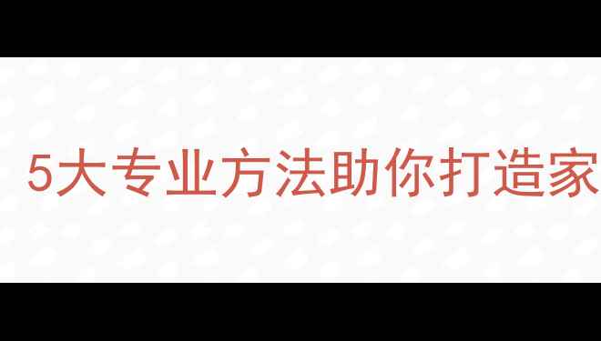 图片 音响音色差怎么调？5大专业方法助你打造家庭影院级听感体验1