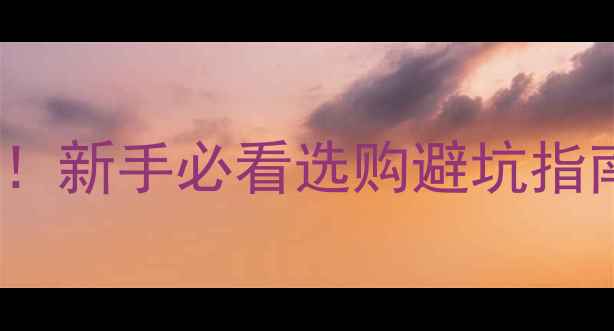 图片 音箱REM参数深度！新手必看选购避坑指南（附实测对比）