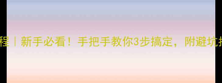 图片 音箱脚架安装教程｜新手必看！手把手教你3步搞定，附避坑指南（附图解）1