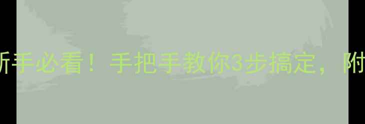 图片 音箱脚架安装教程｜新手必看！手把手教你3步搞定，附避坑指南（附图解）2