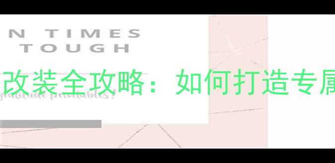 图片 高尔夫GTI音响改装全攻略：如何打造专属驾驶音乐空间
