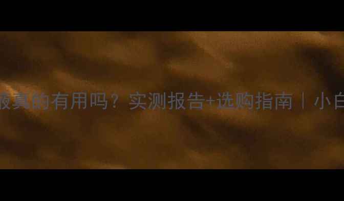 图片 高音喇叭加磁液真的有用吗？实测报告+选购指南｜小白必看改造教程