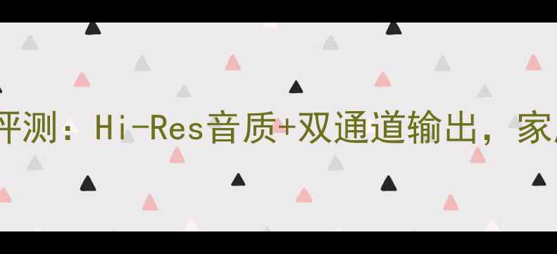 图片 🎉天龙7200功放评测：Hi-Res音质+双通道输出，家庭影院如何选？1