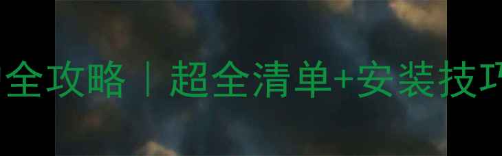 图片 🎙️学校广播音响设备选购全攻略｜超全清单+安装技巧+避坑指南（附品牌推荐）