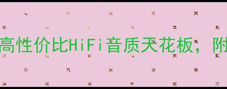 图片 🎧JBL音箱必入！高性价比HiFi音质天花板，附详细对比测评🎵1