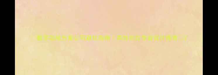 图片 🎧数字功放方案公司避坑指南｜高性价比专业设计推荐🔥2