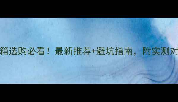 图片 🎵ATC音箱选购必看！最新推荐+避坑指南，附实测对比图🔥1