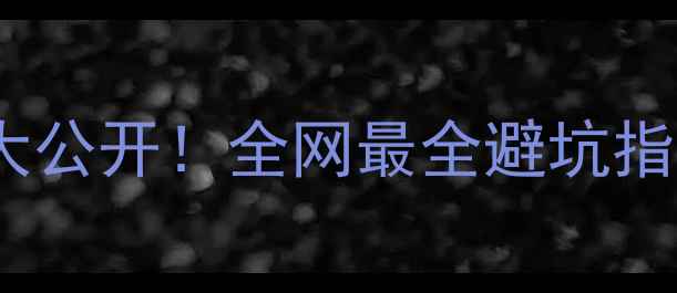 图片 🎵Norstone音箱线价格大公开！全网最全避坑指南+高性价比型号推荐🎧