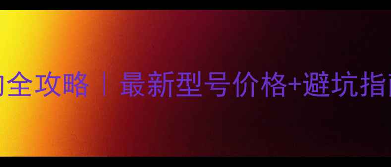 图片 🎵Yamaha功放选购全攻略｜最新型号价格+避坑指南（附真实测评）