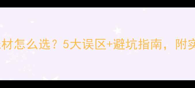 图片 🎵全频喇叭线材怎么选？5大误区+避坑指南，附实测对比！💡2