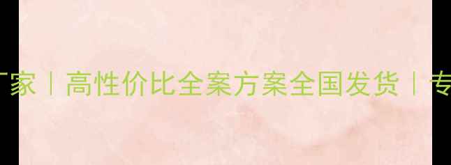 图片 🎵家庭影院音响定制厂家｜高性价比全案方案全国发货｜专业音视频集成服务🏠1