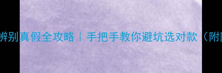 图片 🎵惠威落地音响辨别真假全攻略｜手把手教你避坑选对款（附防伪查询教程）1