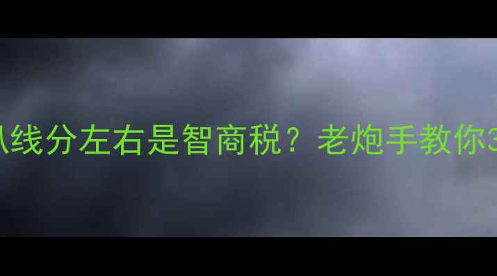 图片 🎵汽车音响喇叭线分左右是智商税？老炮手教你3步辨别真伪！2