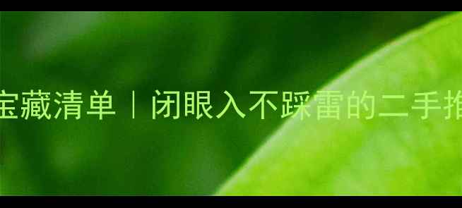 图片 🎵英国胆机音箱的宝藏清单｜闭眼入不踩雷的二手推荐+音质实测对比1