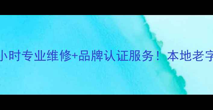 图片 🎵西安三水音响售后24小时专业维修+品牌认证服务！本地老字号守护你的声音品质🔊