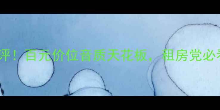 图片 🎶FBT音响真实测评！百元价位音质天花板，租房党必看平价好物推荐🎧