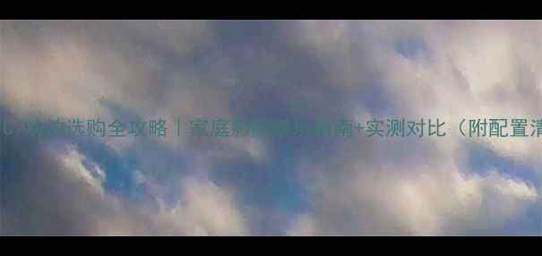 图片 🎶新版ATC7功放选购全攻略｜家庭影院避坑指南+实测对比（附配置清单）🎶2