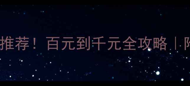 图片 💥国产前级功放推荐！百元到千元全攻略｜附选购避坑指南1