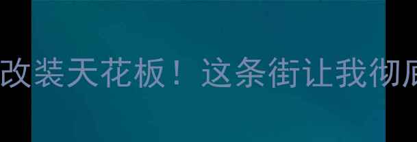 图片 📌香港汽车音响改装天花板！这条街让我彻底告别听个响🔥1
