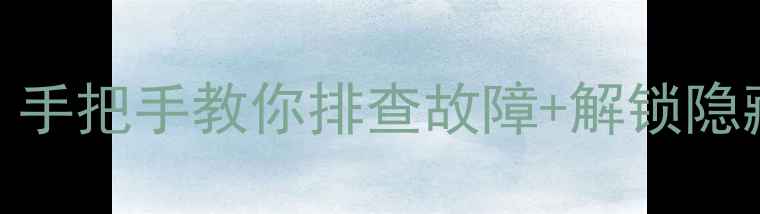 图片 🔊Eduis音箱没声怎么办？手把手教你排查故障+解锁隐藏音效（附同价位推荐）1
