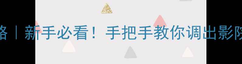 图片 🔊索兰托音响调节全攻略｜新手必看！手把手教你调出影院级音效（附详细步骤）