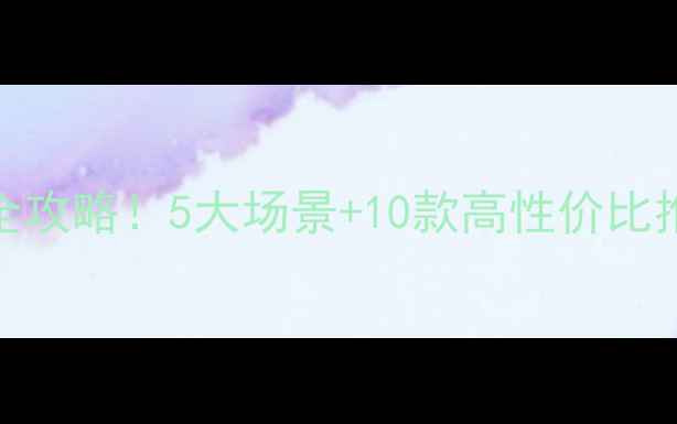 图片 🔍网络音箱配功放全攻略！5大场景+10款高性价比推荐，小白闭眼入💎