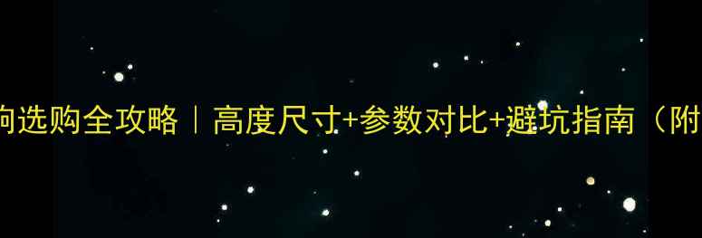 图片 🔥40喇叭音响选购全攻略｜高度尺寸+参数对比+避坑指南（附实测数据）1