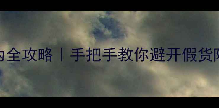 图片 🔥AE100音箱辨别真伪全攻略｜手把手教你避开假货陷阱（附防坑指南）2