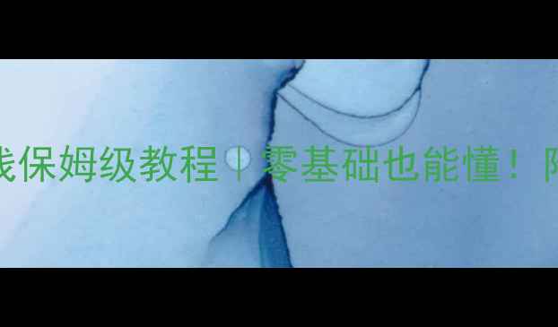 图片 🔥Helix汽车功放接线保姆级教程｜零基础也能懂！附避坑指南+接线图🔥