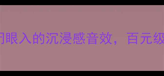 图片 🔥JBL4415音箱深度评测｜闭眼入的沉浸感音效，百元级性价比王炸家庭影院神器！