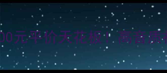 图片 🔥JBL家用音响4800元平价天花板！高音质神机测评全攻略💡