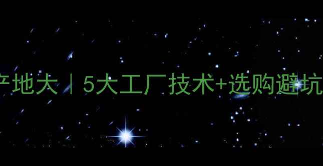 图片 🔥JBL监听音箱全球产地大｜5大工厂技术+选购避坑指南（附实测数据）