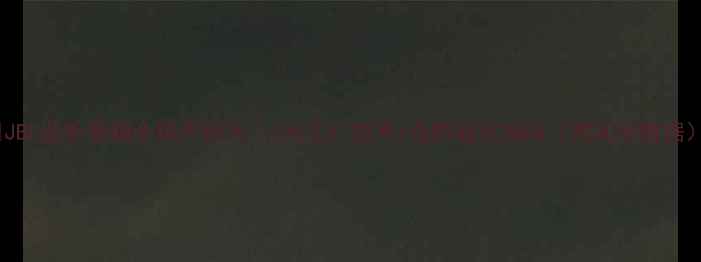 图片 🔥JBL监听音箱全球产地大｜5大工厂技术+选购避坑指南（附实测数据）1